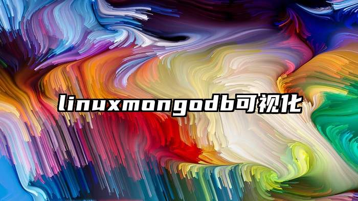 linuxmongodb可视化